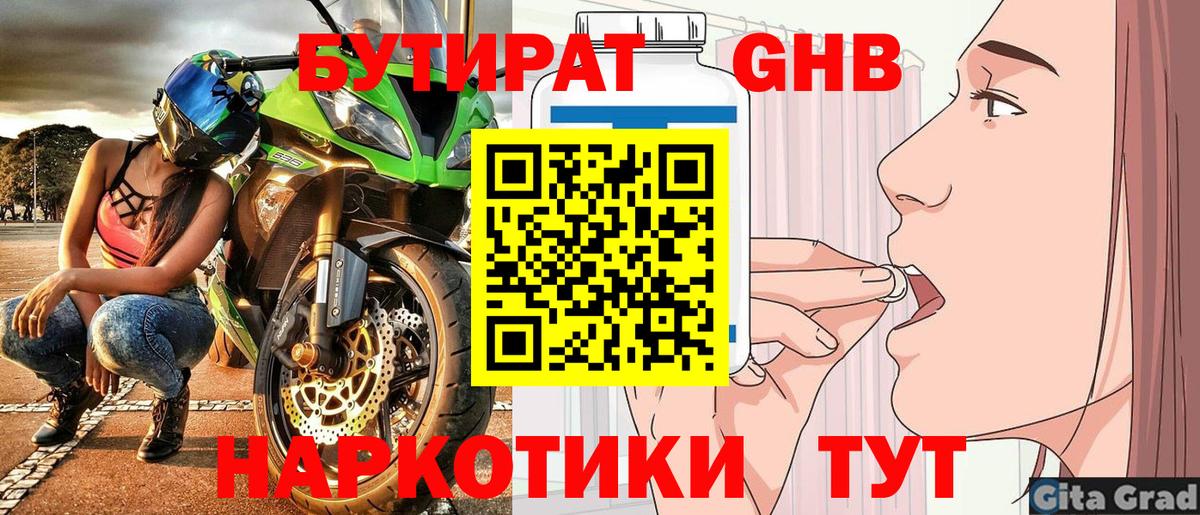 Протвино  БУТИРАТ  Вход с VPN  БУТИРАТ бутандиол 
