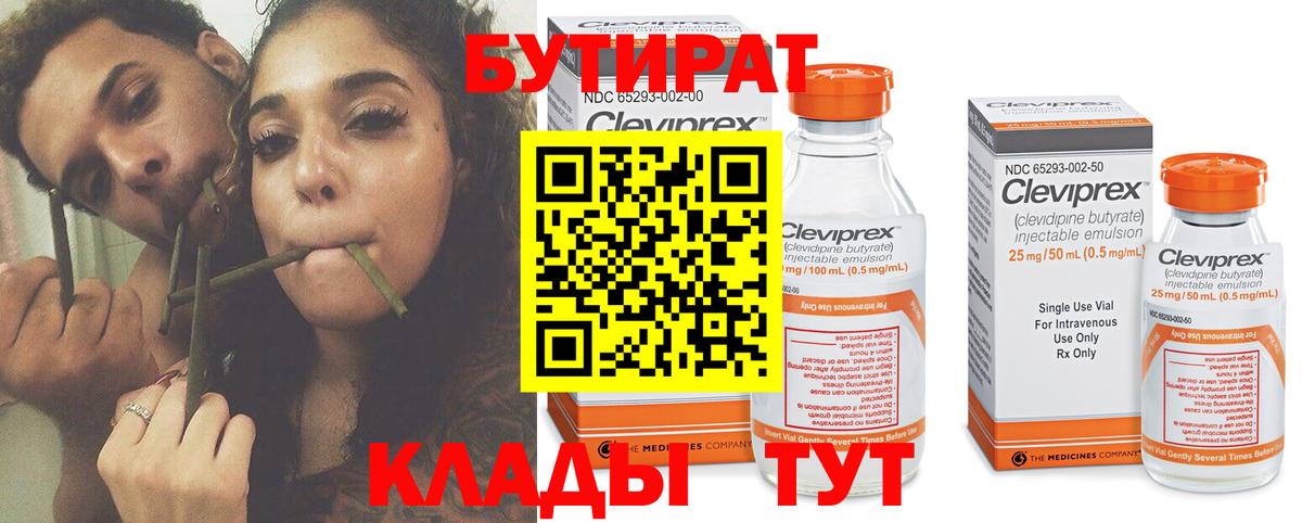 БУТИРАТ 1.4BDO Протвино