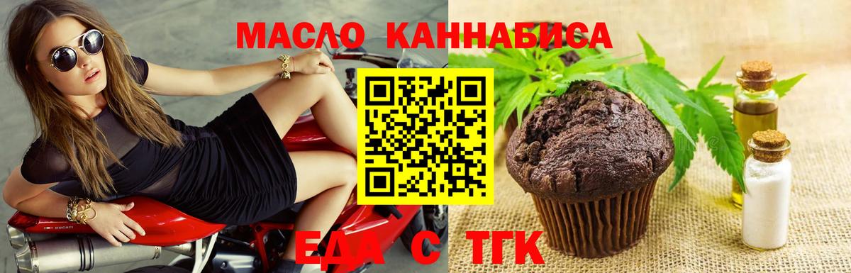 Печенье с ТГК марихуана  Вход с VPN  Протвино 