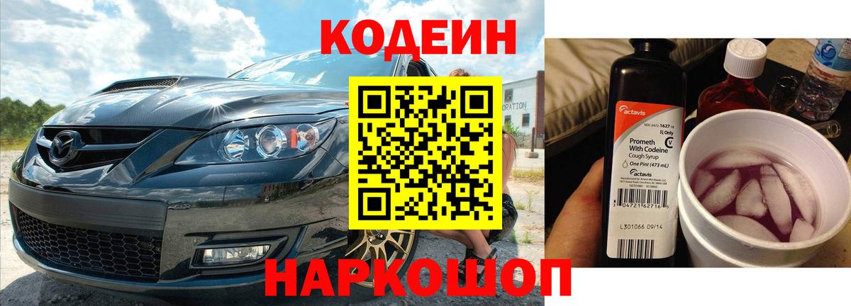 Codein Purple Drank Протвино