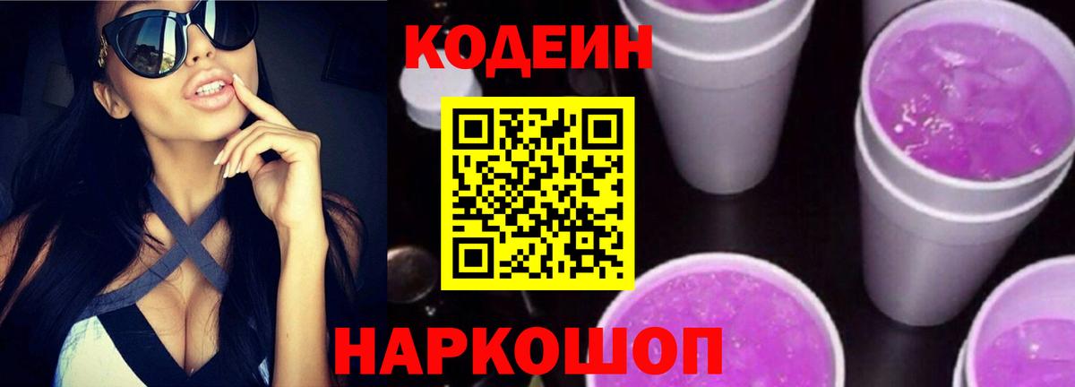 Протвино  Codein Purple Drank  Вход с VPN 