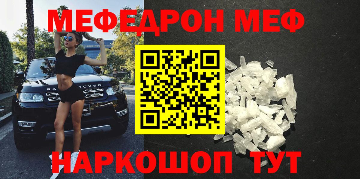 Меф  Протвино