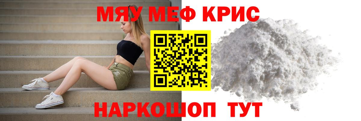 Меф мяу мяу  МЕФ кристаллы  МЕФ  Мефедрон  Протвино  закладка  Вход с VPN 