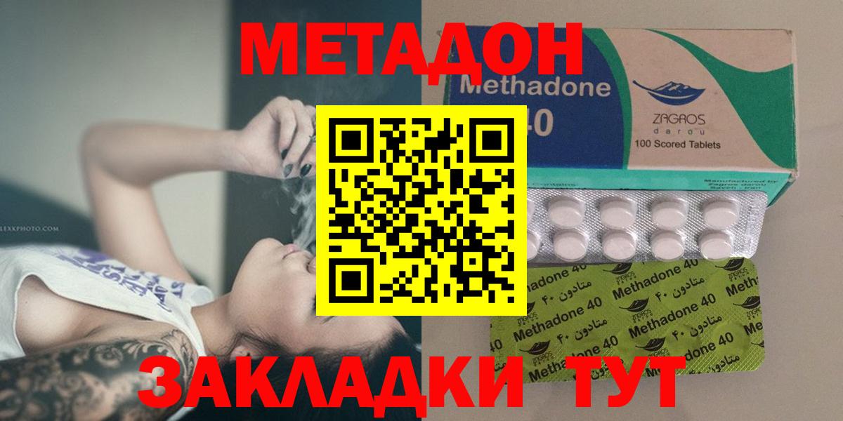 МЕТАДОН methadone Протвино