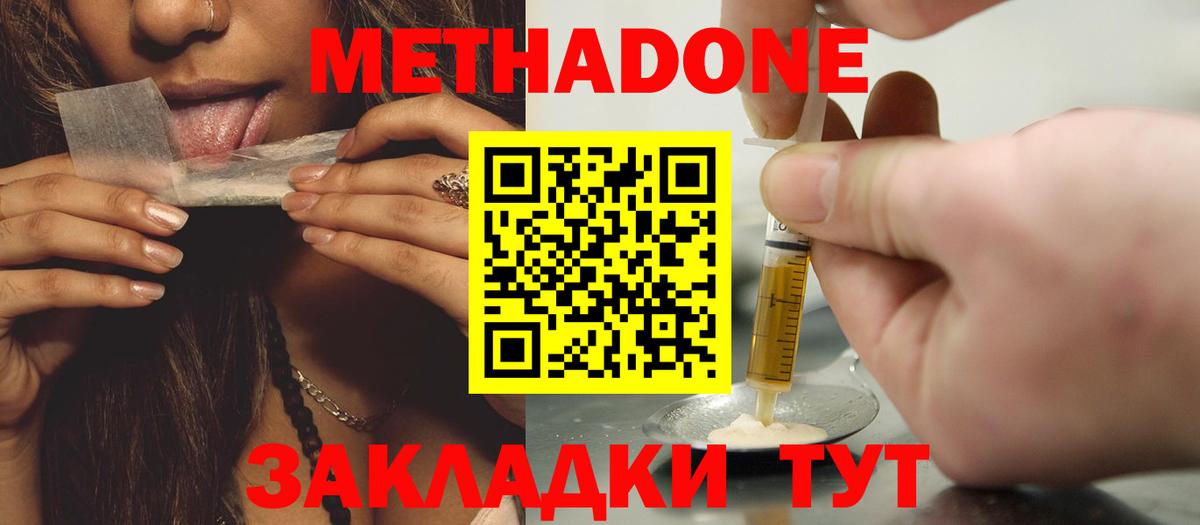 Метадон белоснежный  Вход с VPN  Протвино  Метадон кристалл 
