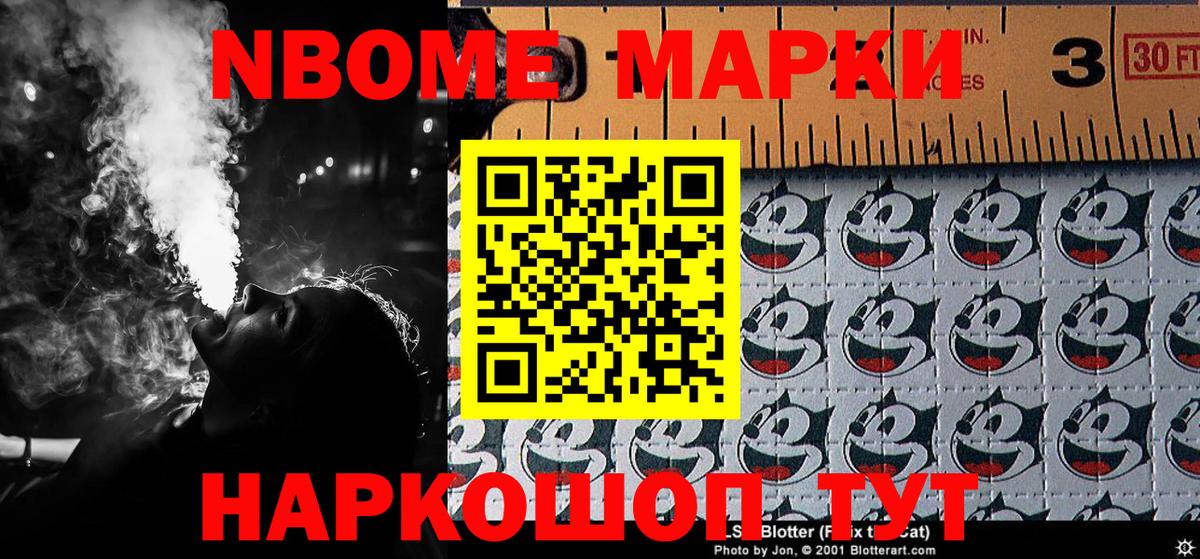 Марки 25I-NBOMe 1500мкг Протвино